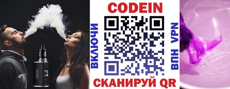 купить закладку  Истра  Кодеиновый сироп Lean напиток Lean (лин) 